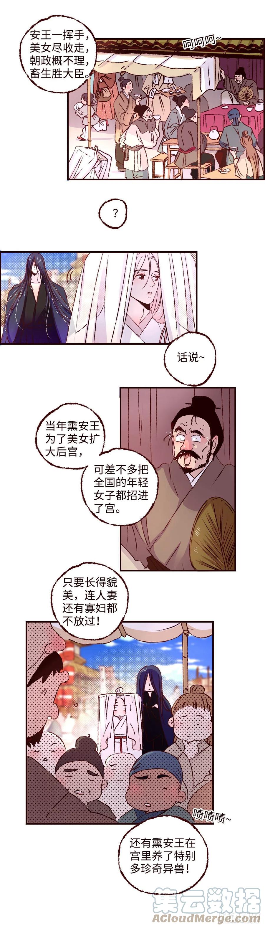 魍魉之花 - 第三十五回《春游》 第6页
