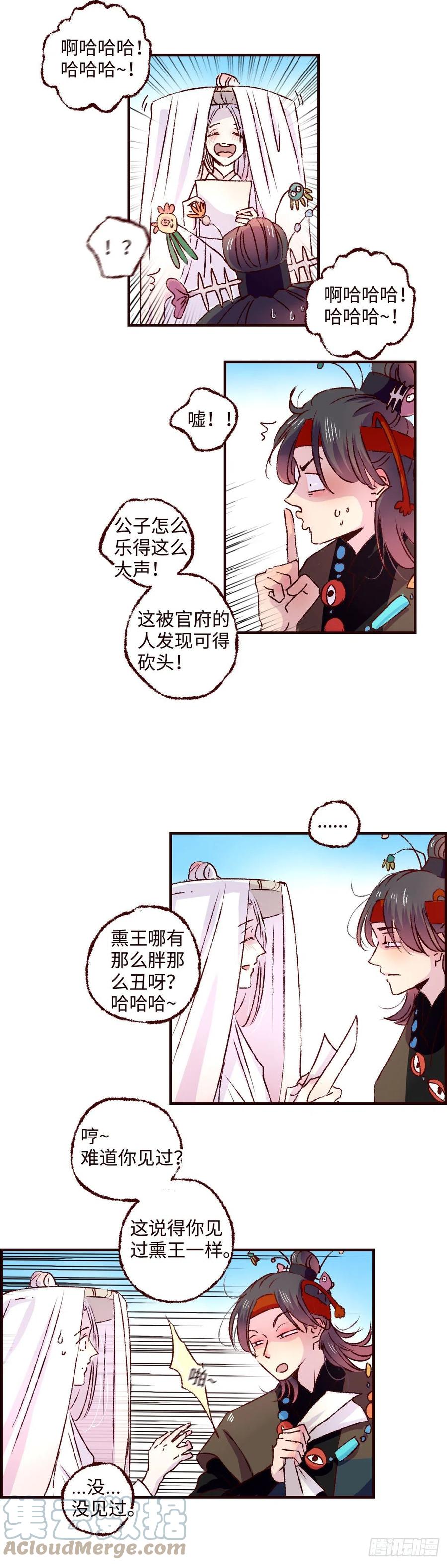 魍魉之花 - 第三十五回《春游》 第10页
