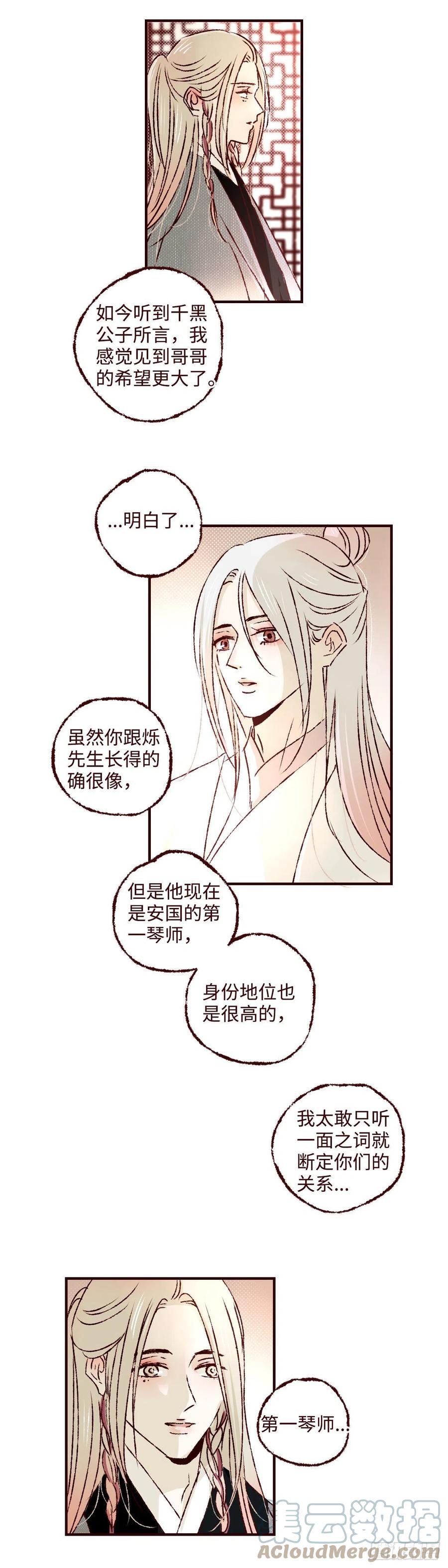 魍魉之花 - 第三十六回《洛明》 第11页