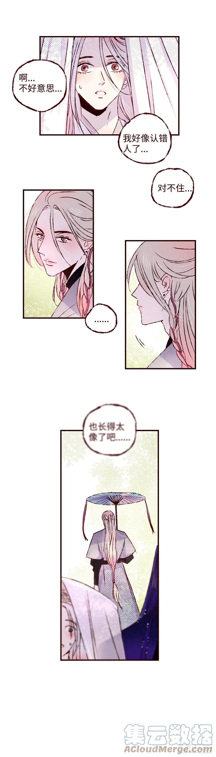 魍魉之花 - 第三十六回《洛明》 第3页