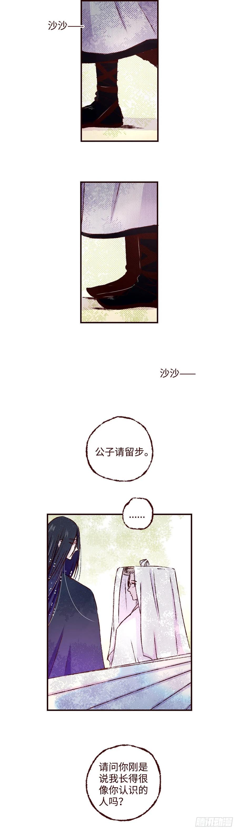 魍魉之花 - 第三十六回《洛明》 第4页