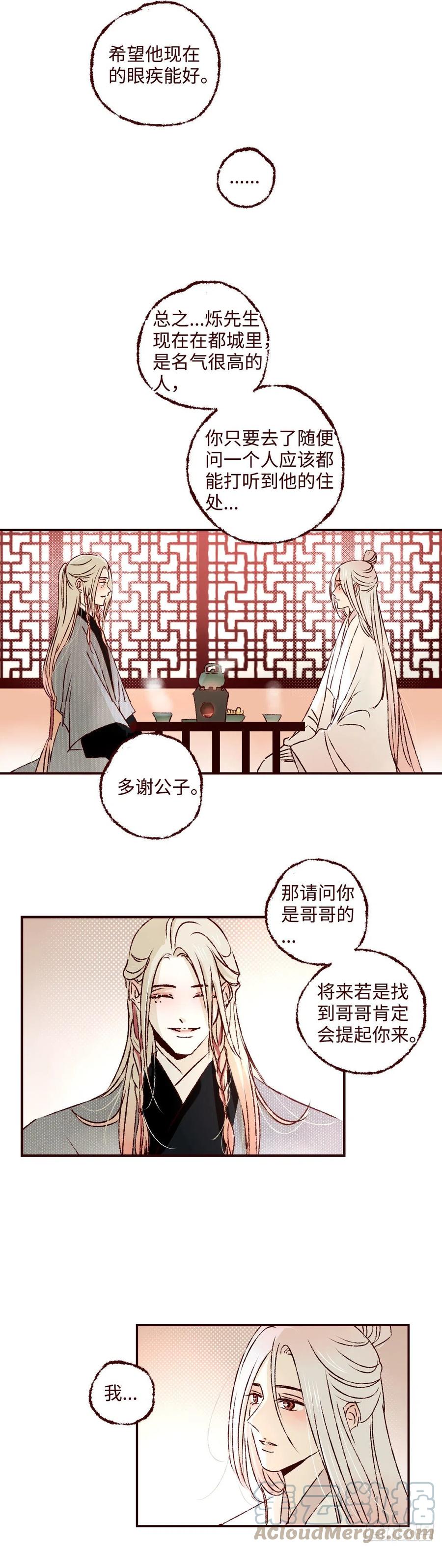 魍魉之花 - 第三十六回《洛明》 第13页