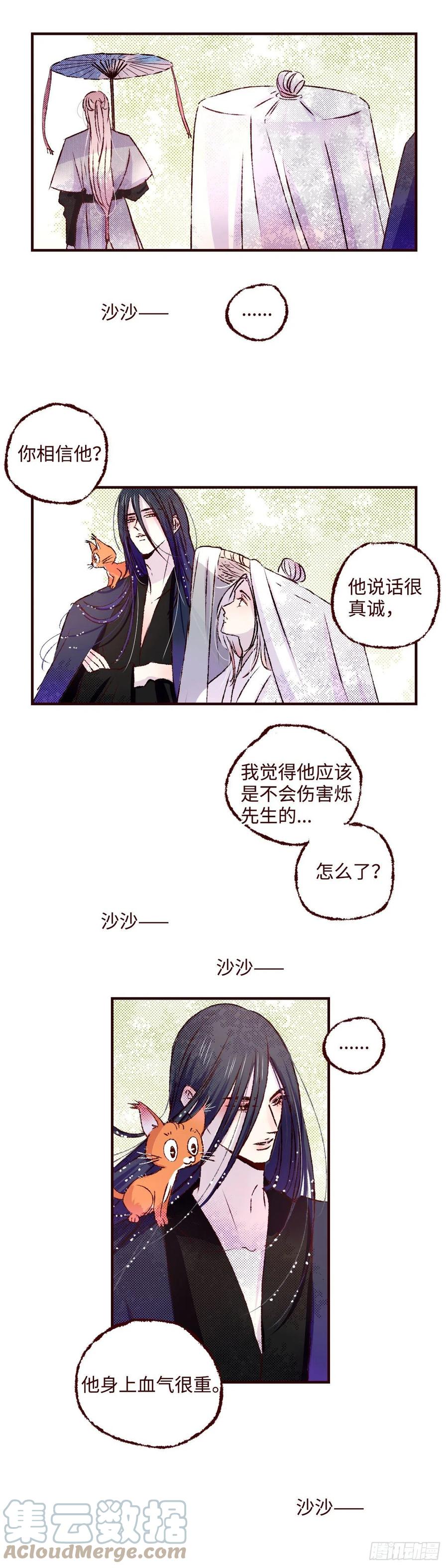 魍魉之花 - 第三十六回《洛明》 第15页