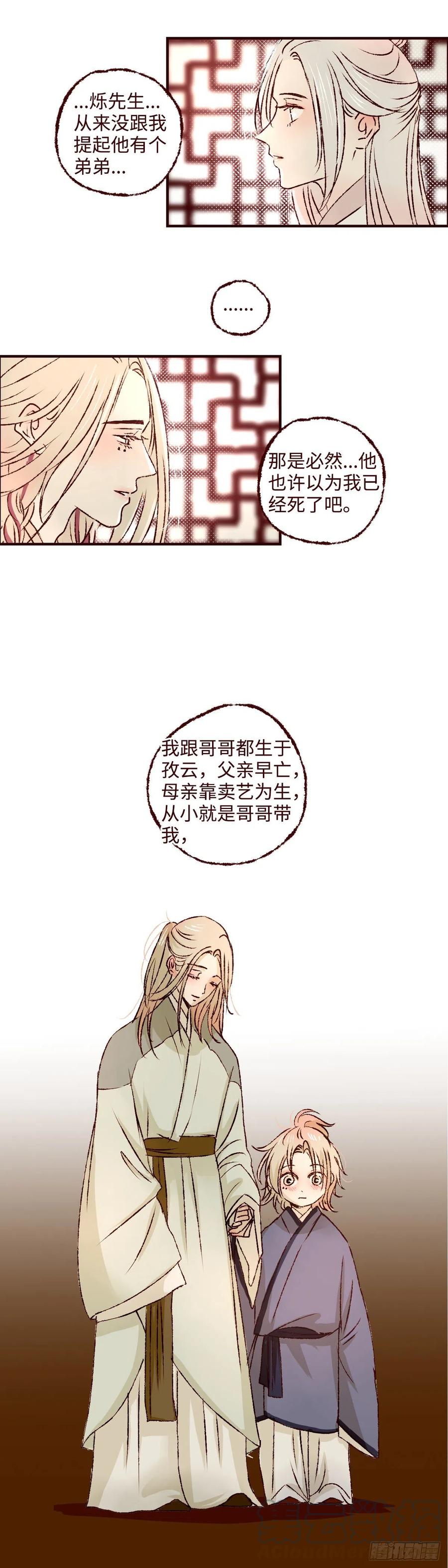 魍魉之花 - 第三十六回《洛明》 第9页