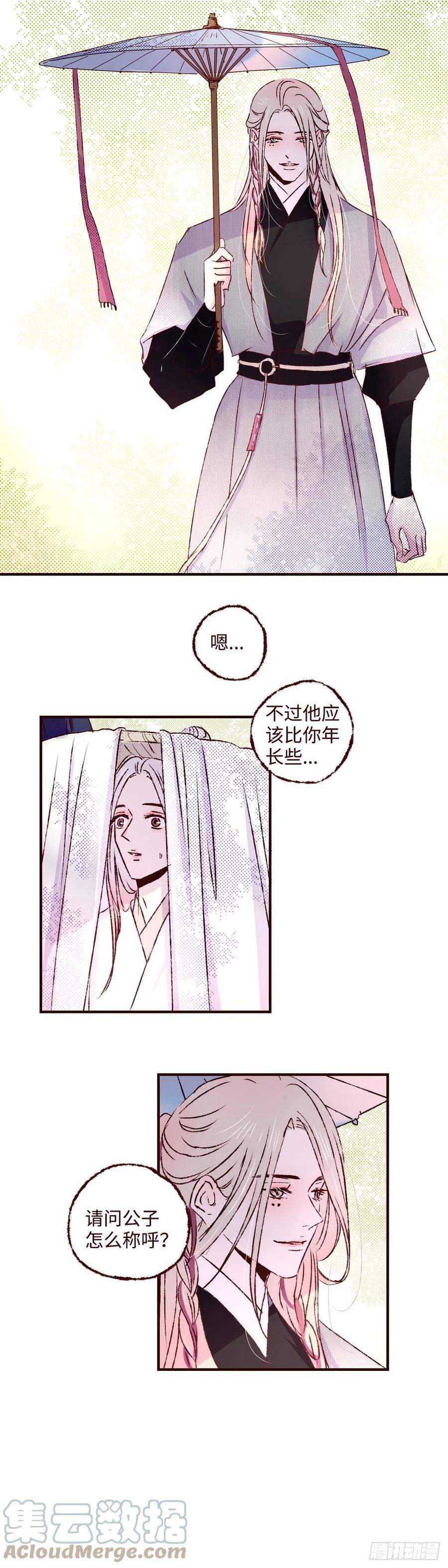 魍魉之花 - 第三十六回《洛明》 第5页