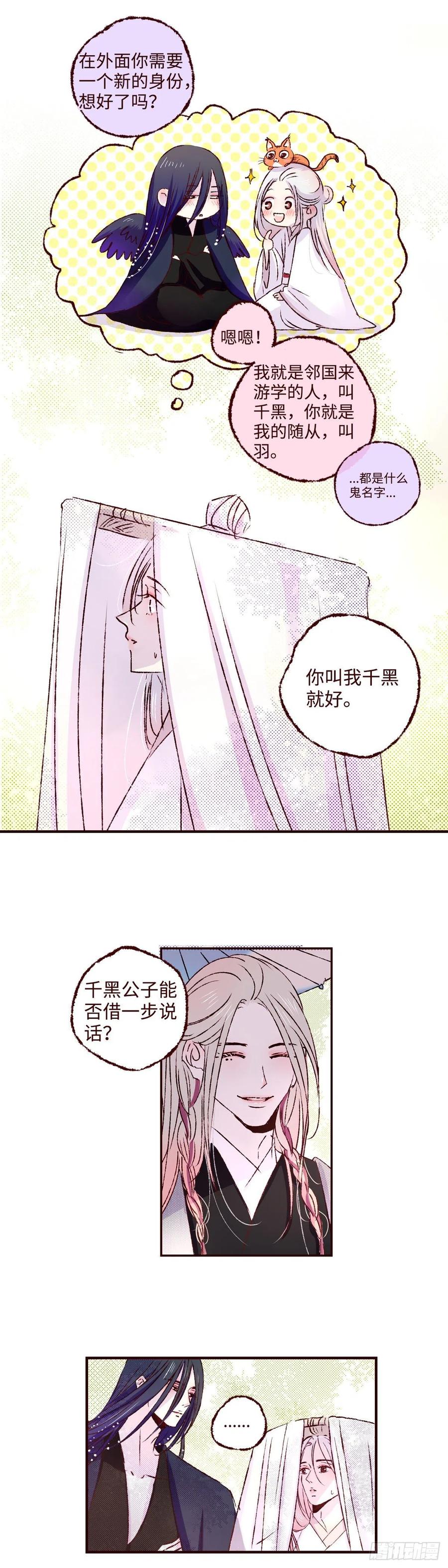 魍魉之花 - 第三十六回《洛明》 第6页