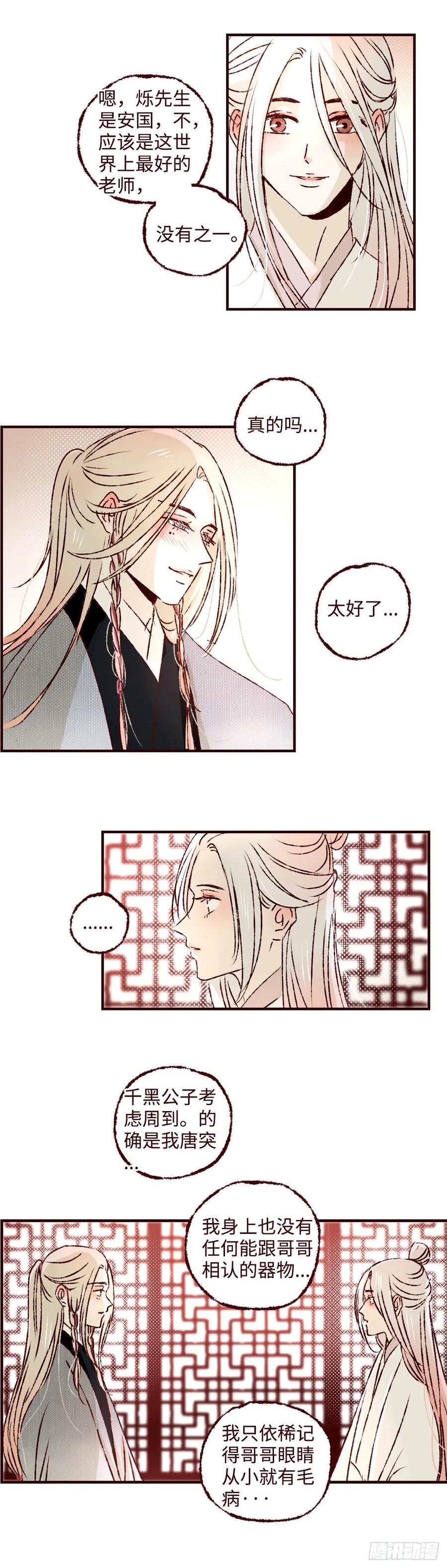 魍魉之花 - 第三十六回《洛明》 第12页