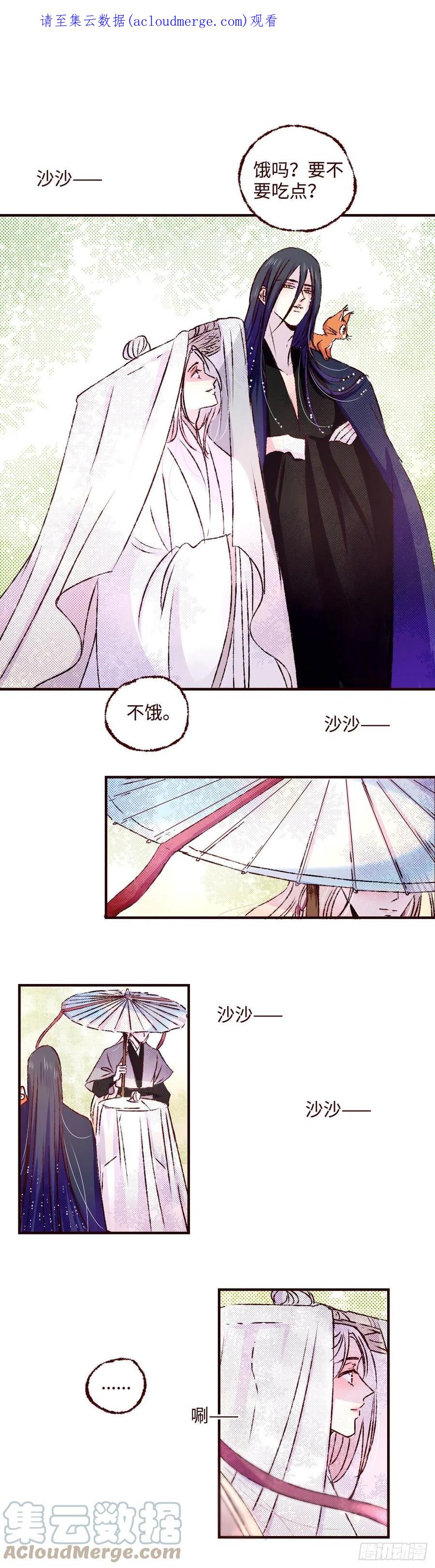 魍魉之花 - 第三十六回《洛明》 第1页