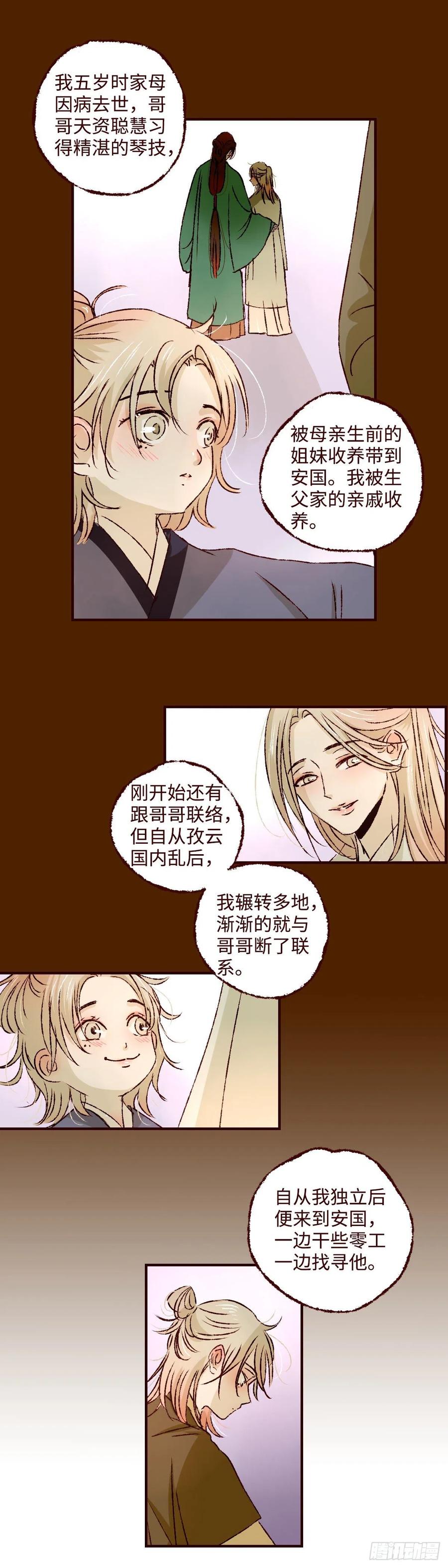 魍魉之花 - 第三十六回《洛明》 第10页