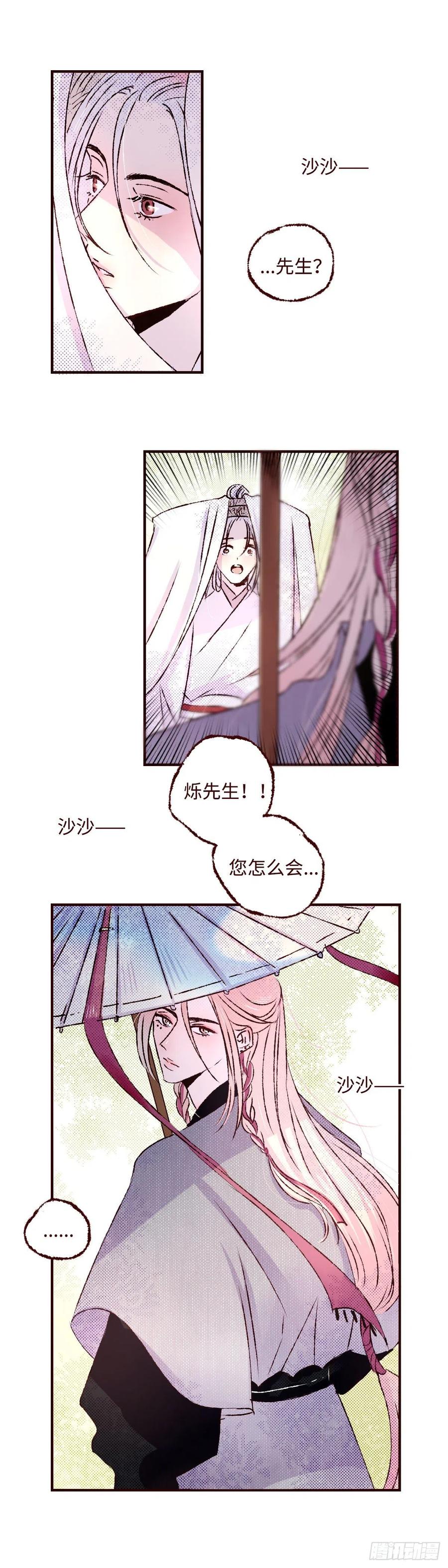 魍魉之花 - 第三十六回《洛明》 第2页