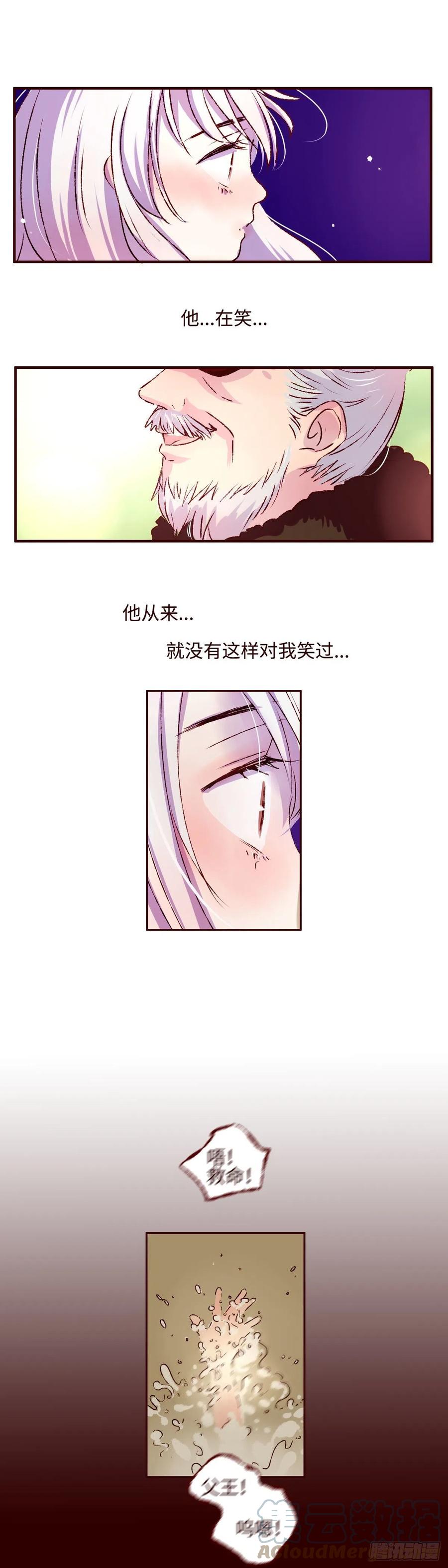 魍魉之花 - 第三回《仙境》 第6页