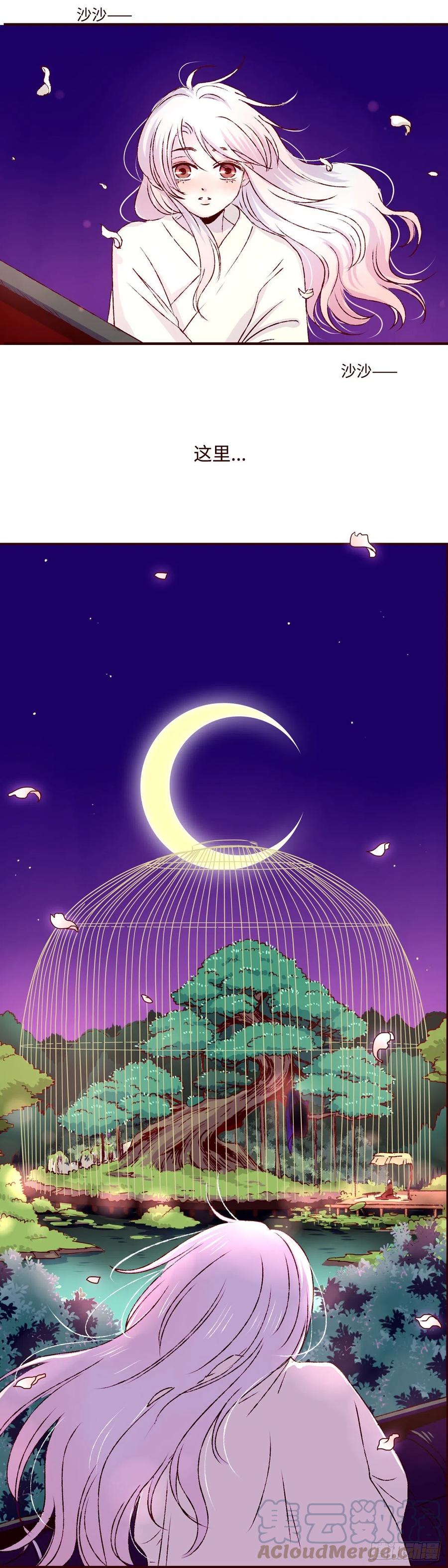 魍魉之花 - 第三回《仙境》 第2页