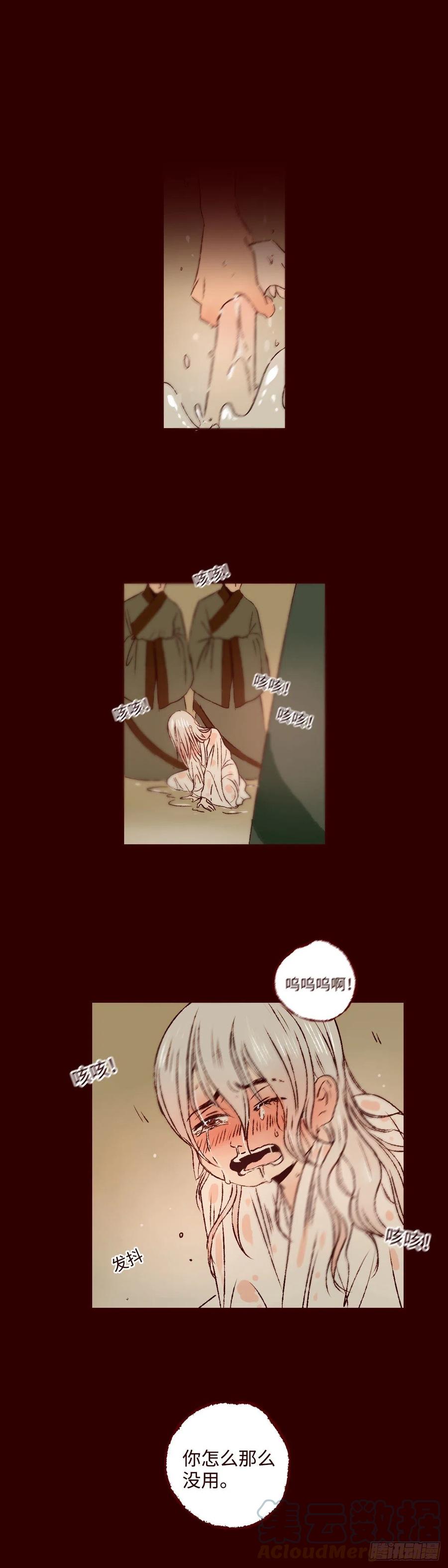 魍魉之花 - 第三回《仙境》 第8页