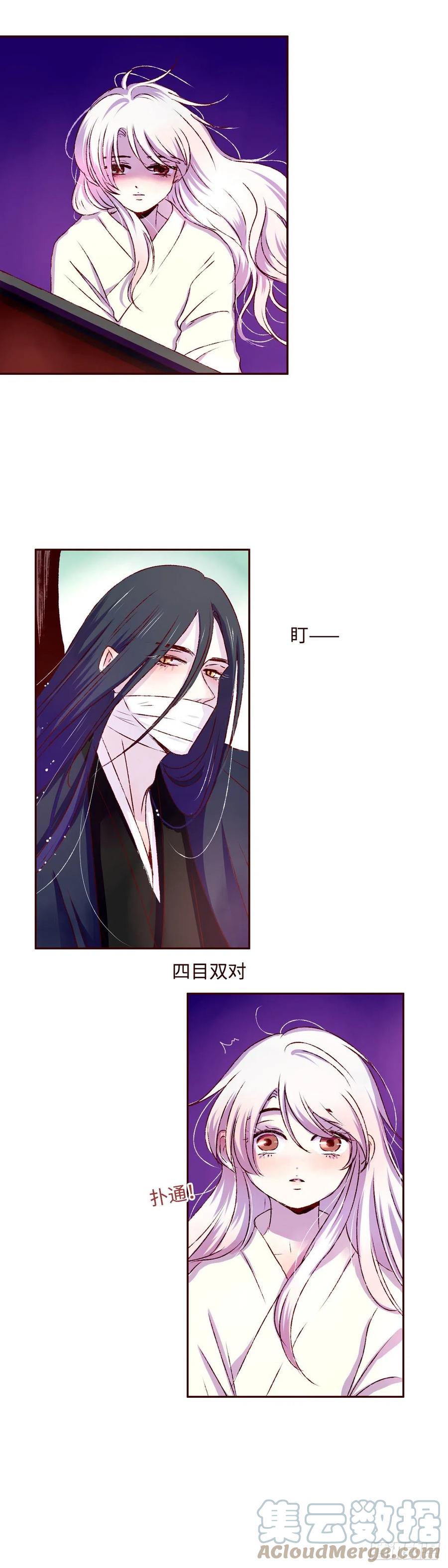 魍魉之花 - 第三回《仙境》 第11页