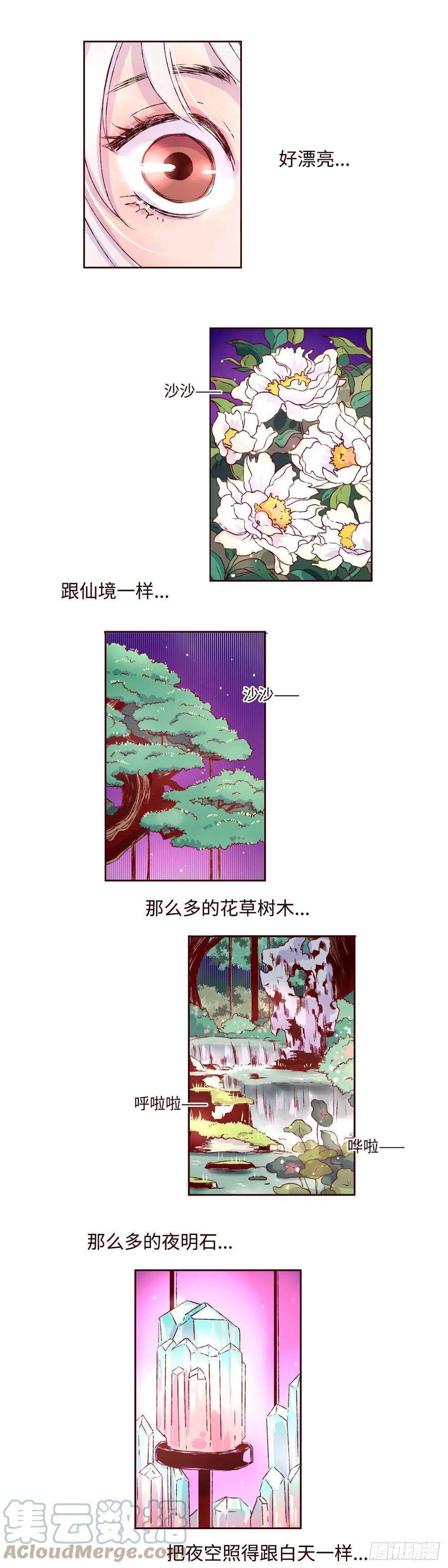 魍魉之花 - 第三回《仙境》 第3页