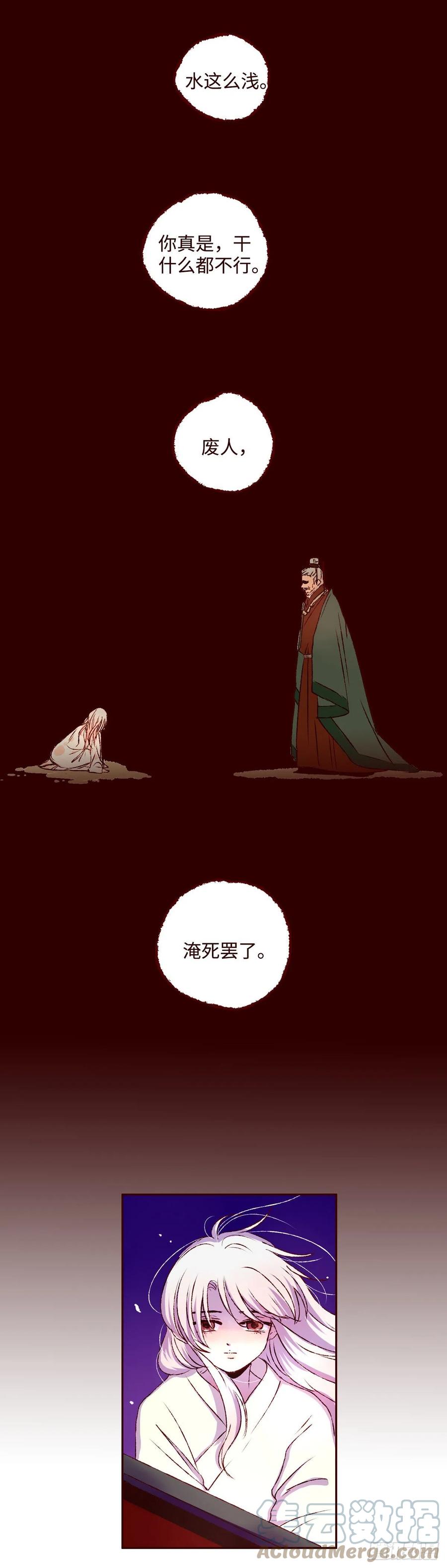 魍魉之花 - 第三回《仙境》 第9页