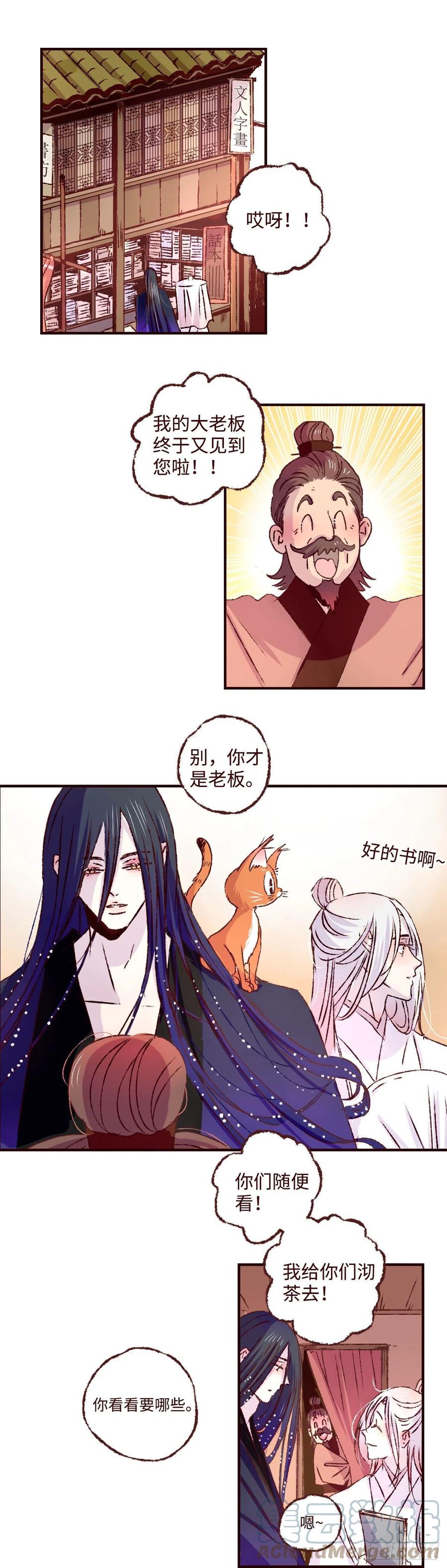 魍魉之花 - 第三十七回《破财》 第7页