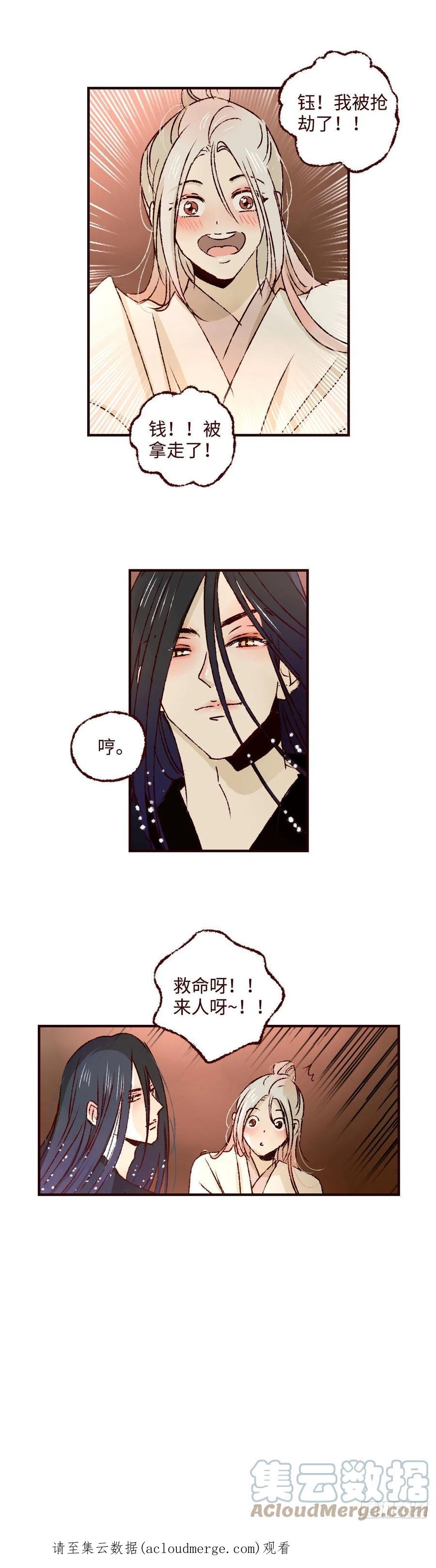 魍魉之花 - 第三十七回《破财》 第15页