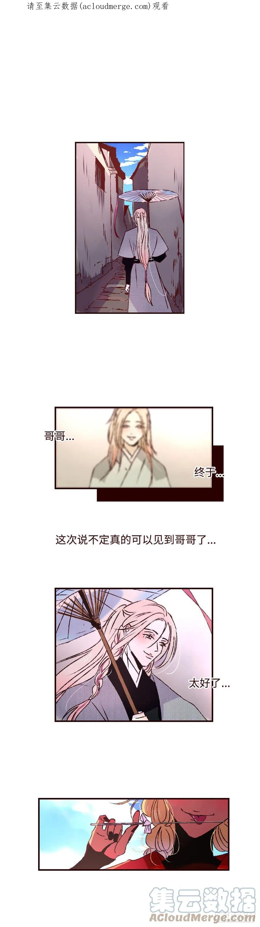 魍魉之花 - 第三十七回《破财》 第1页