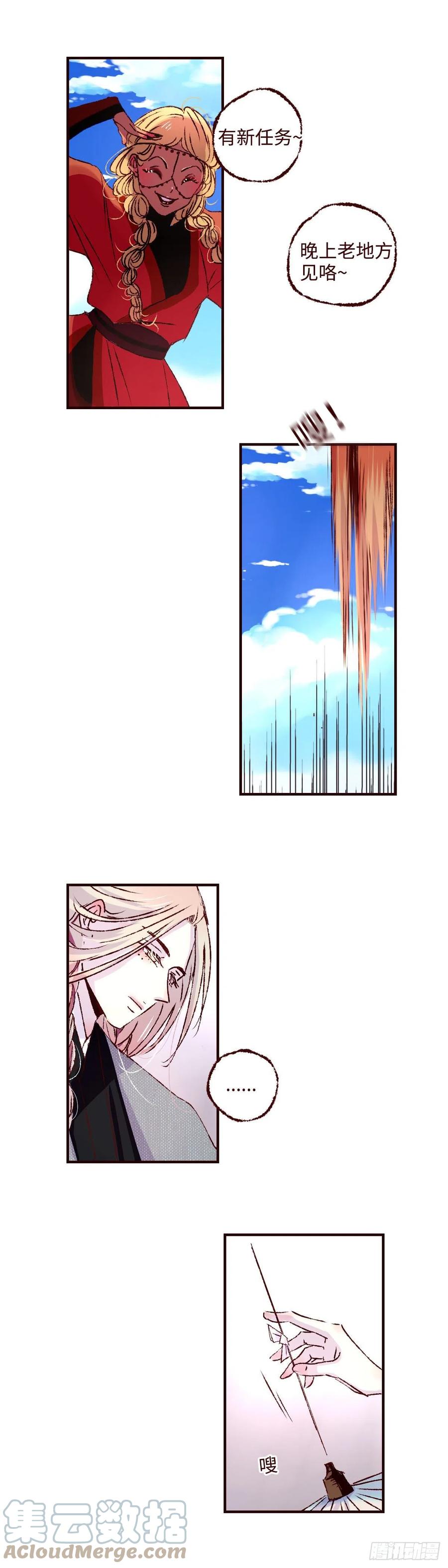 魍魉之花 - 第三十七回《破财》 第5页