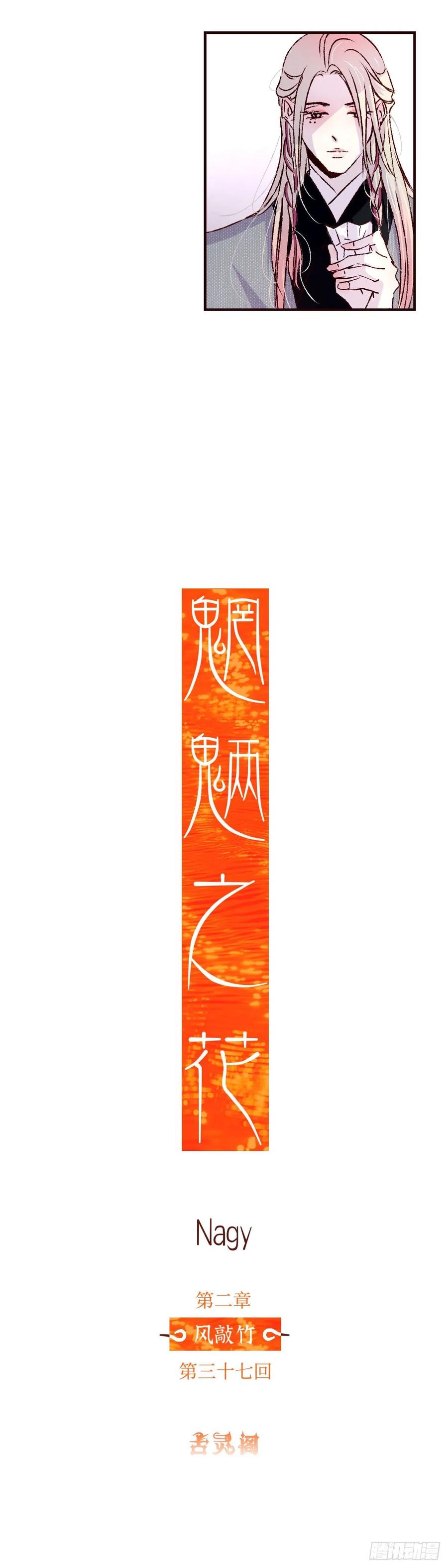魍魉之花 - 第三十七回《破财》 第6页