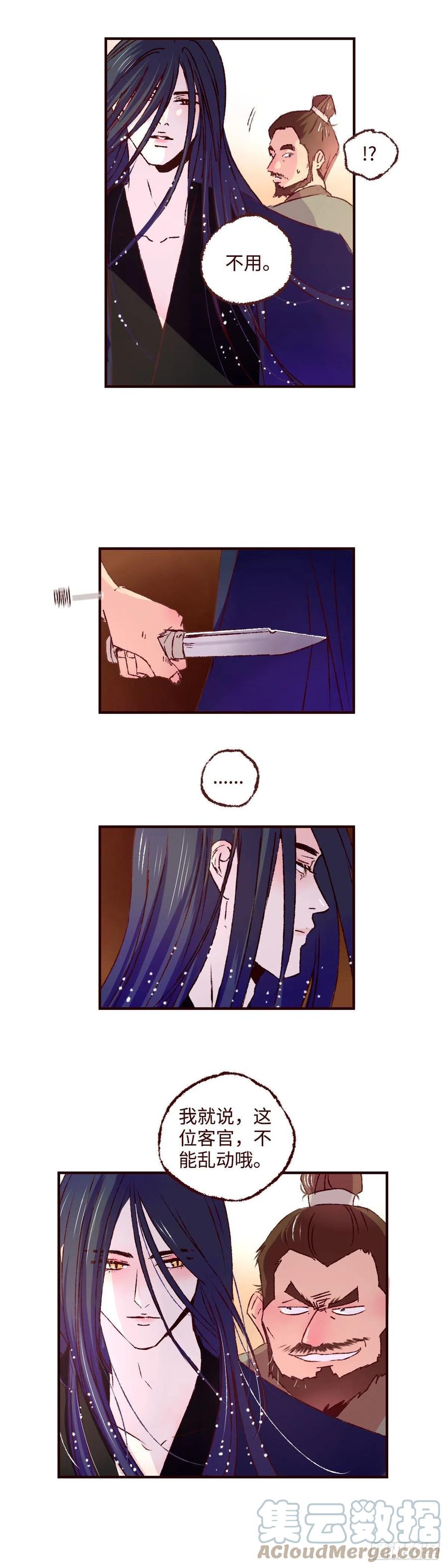 魍魉之花 - 第三十七回《破财》 第9页