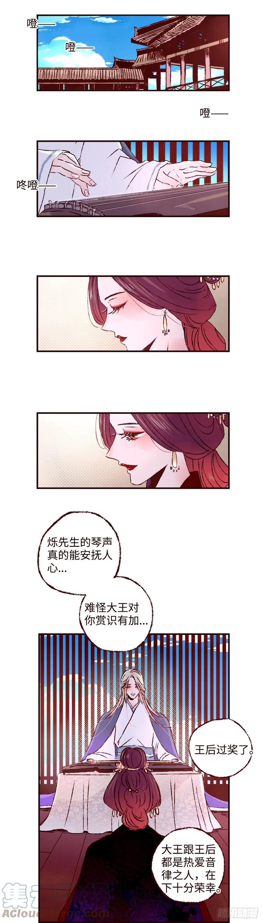 魍魉之花 - 第三十八回《予智》 第10页