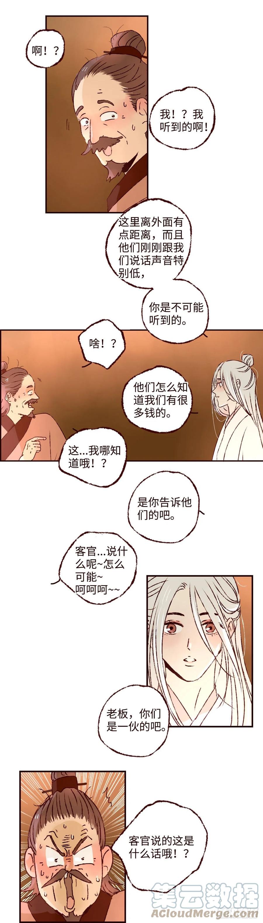 魍魉之花 - 第三十八回《予智》 第2页
