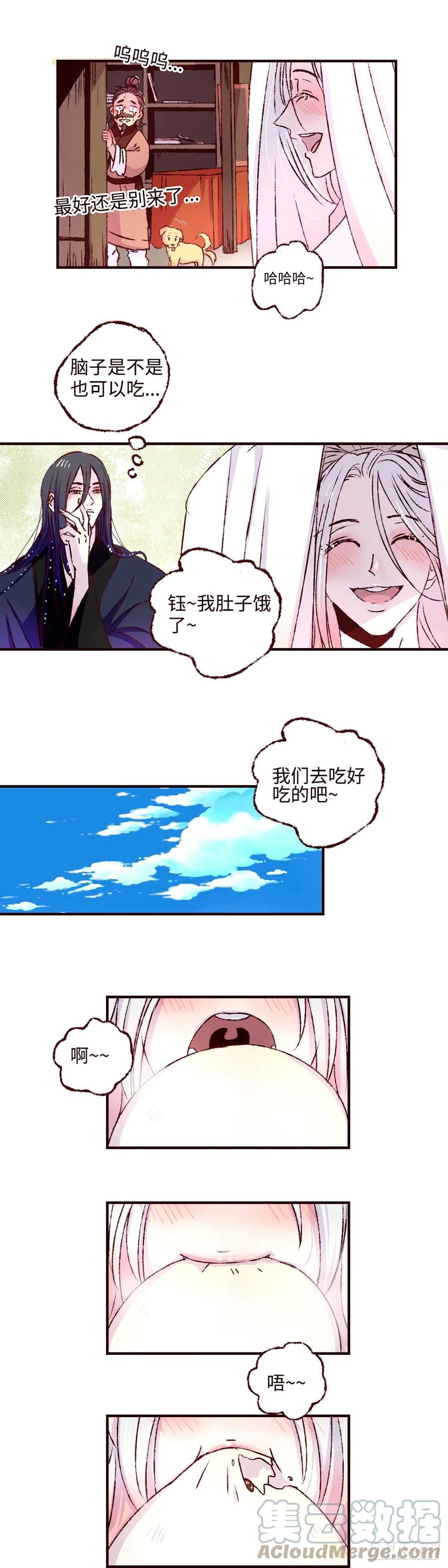 魍魉之花 - 第三十八回《予智》 第8页