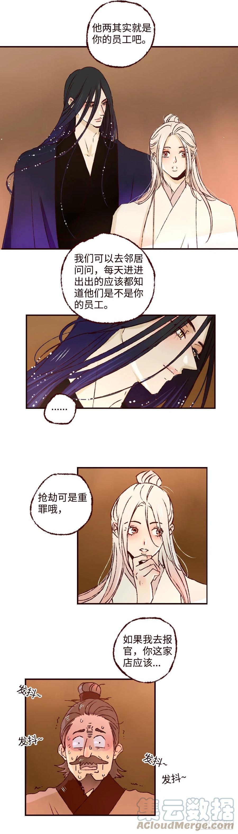 魍魉之花 - 第三十八回《予智》 第5页