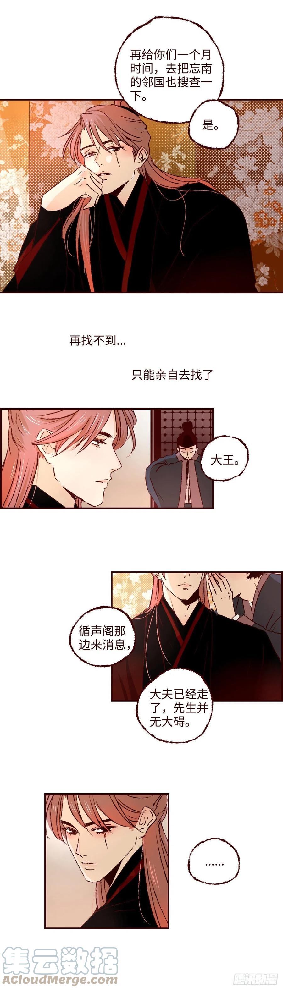 魍魉之花 - 第三十九回《侧犯》 第10页