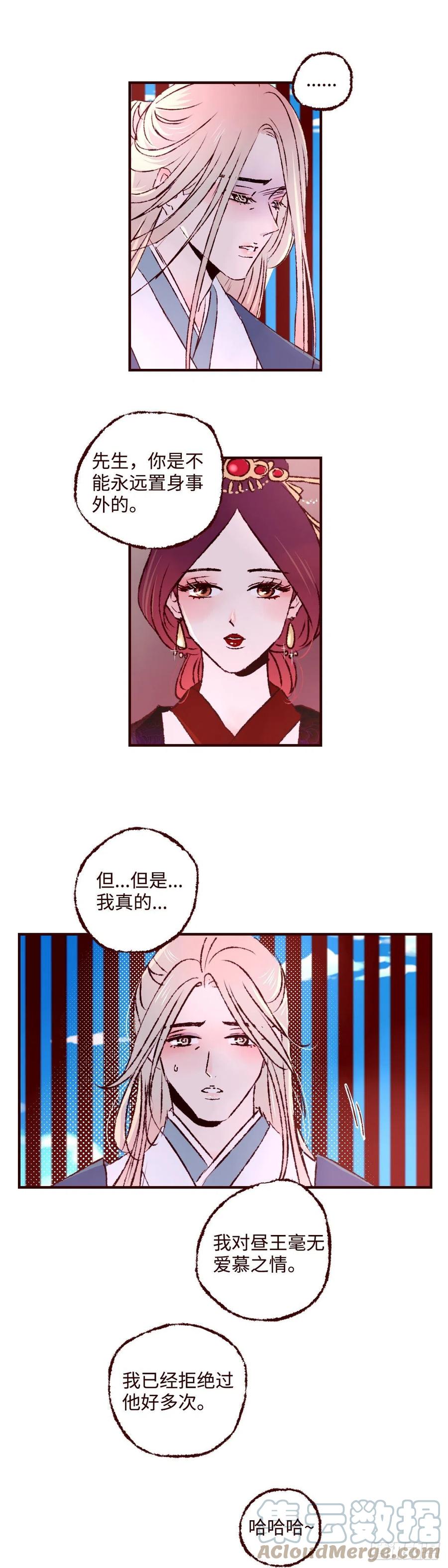 魍魉之花 - 第三十九回《侧犯》 第3页