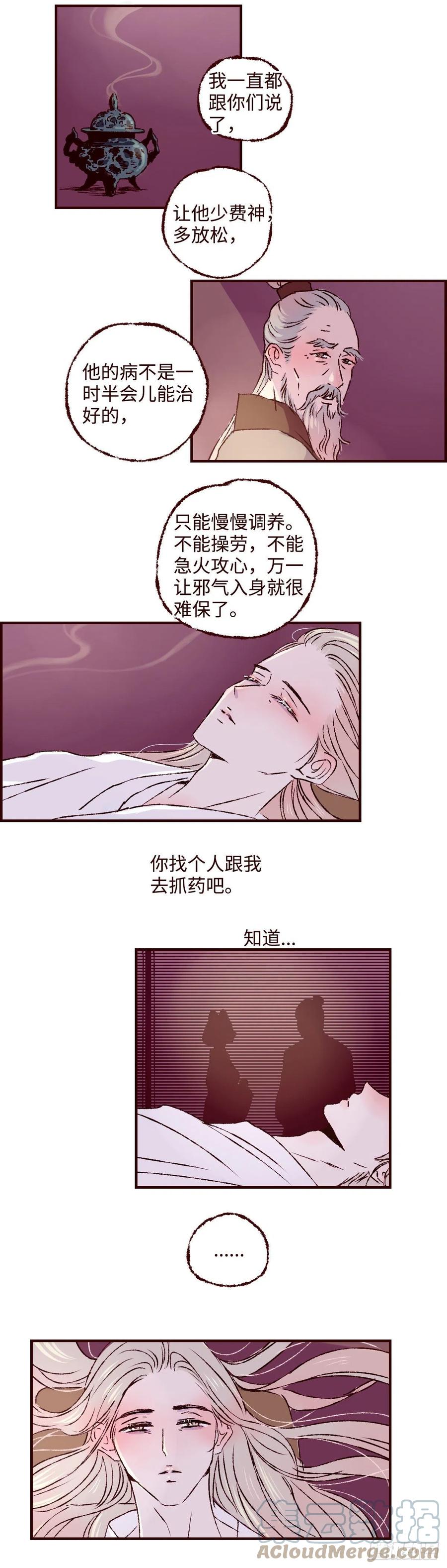 魍魉之花 - 第三十九回《侧犯》 第8页