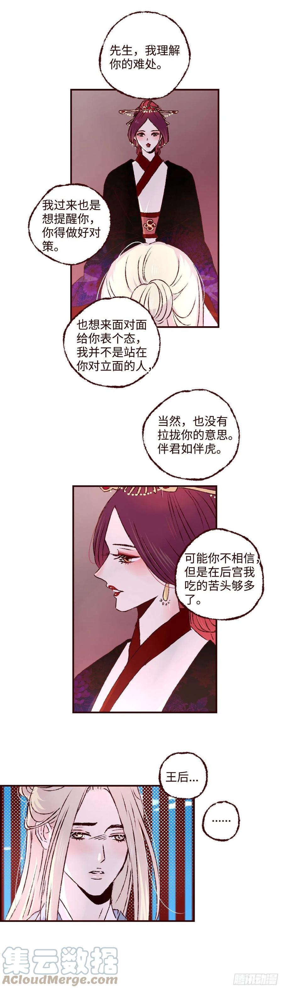 魍魉之花 - 第三十九回《侧犯》 第5页