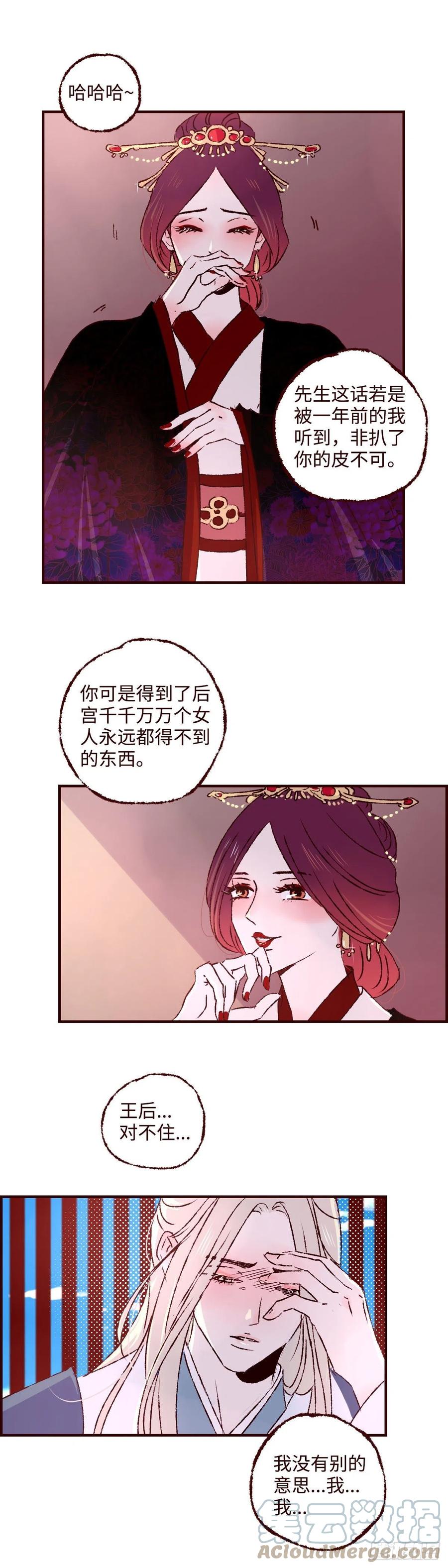 魍魉之花 - 第三十九回《侧犯》 第4页