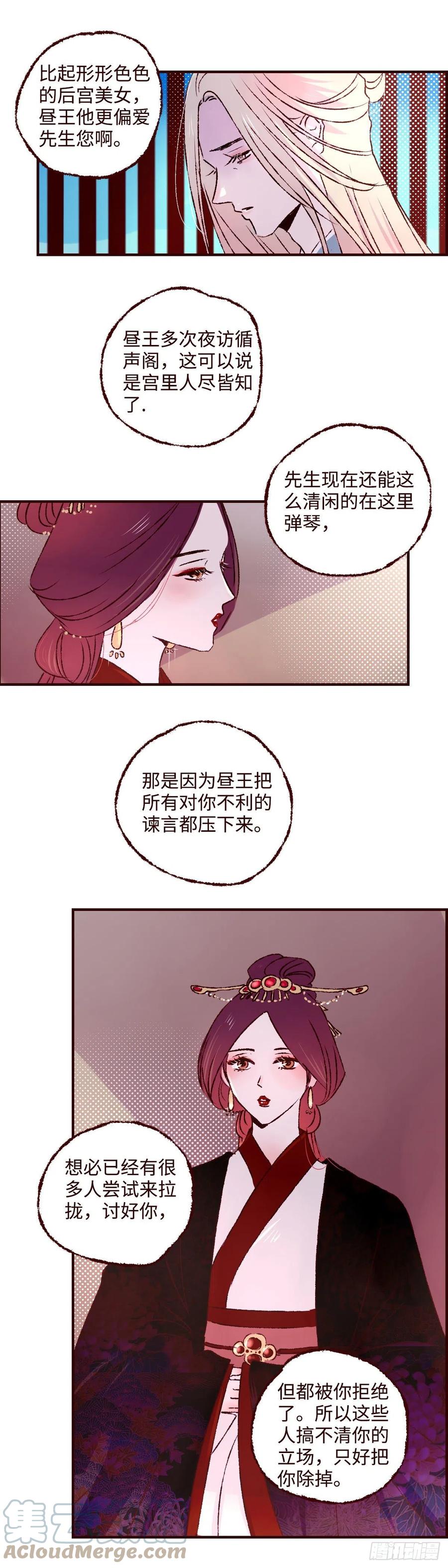 魍魉之花 - 第三十九回《侧犯》 第2页