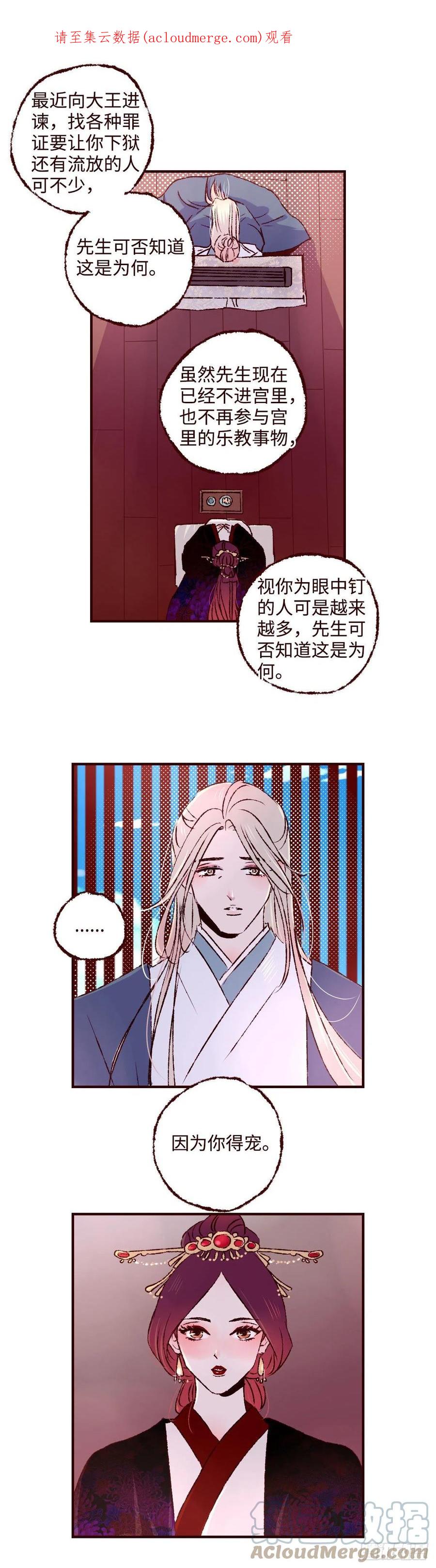 魍魉之花 - 第三十九回《侧犯》 第1页