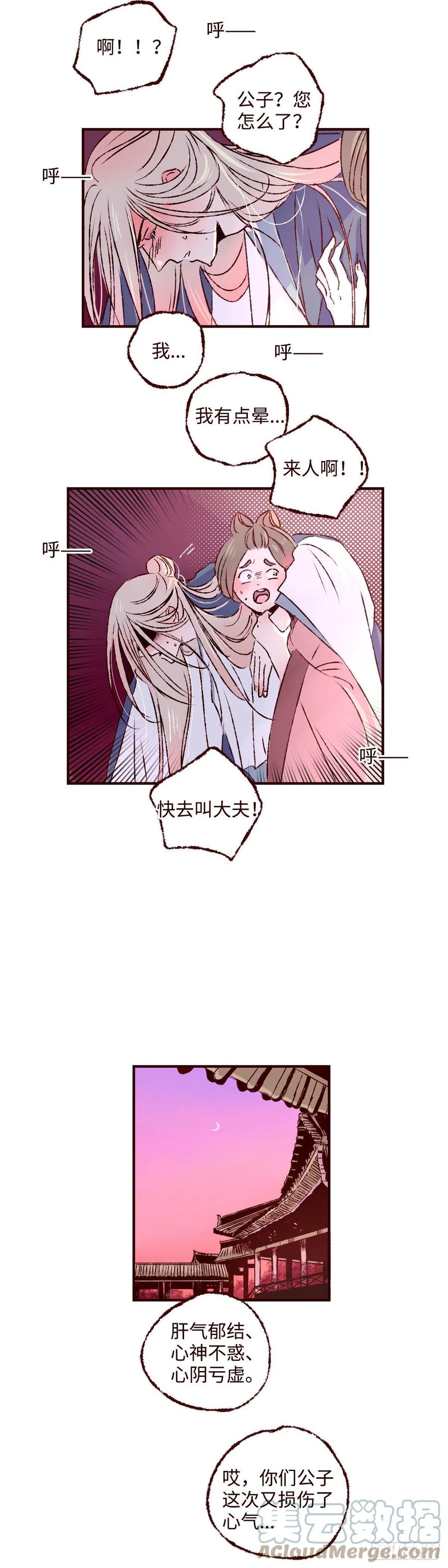 魍魉之花 - 第三十九回《侧犯》 第7页