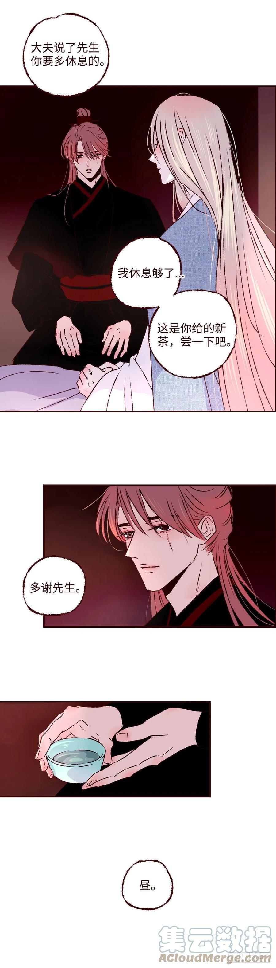 魍魉之花 - 第三十九回《侧犯》 第12页