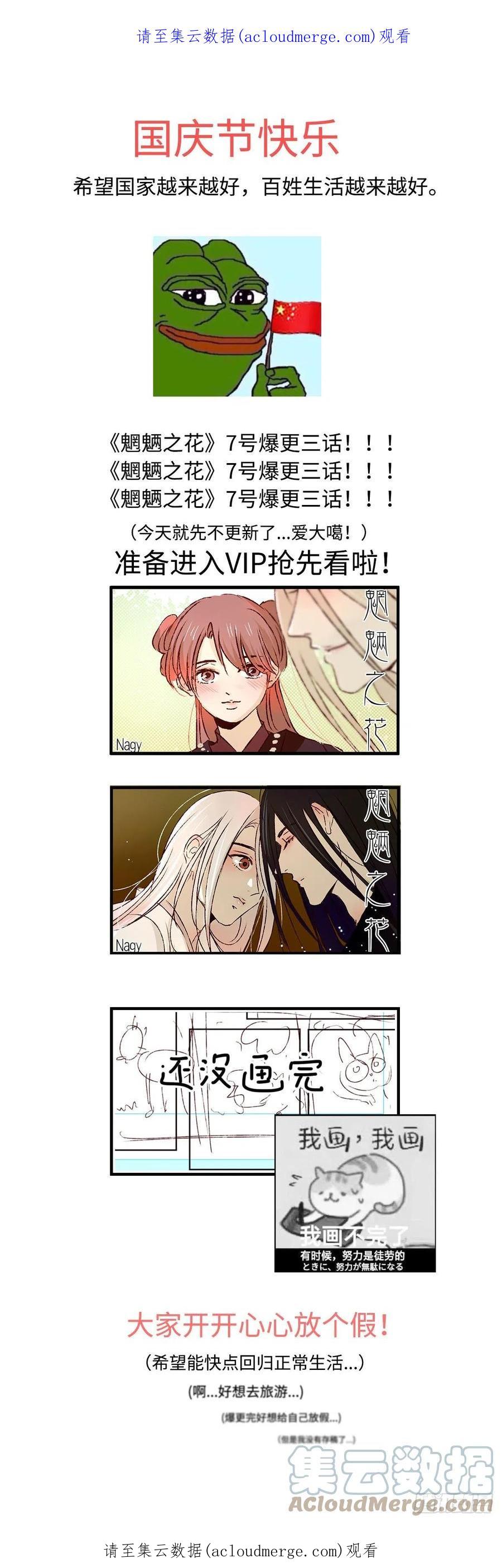 魍魉之花 - 2022年国庆快乐 第1页