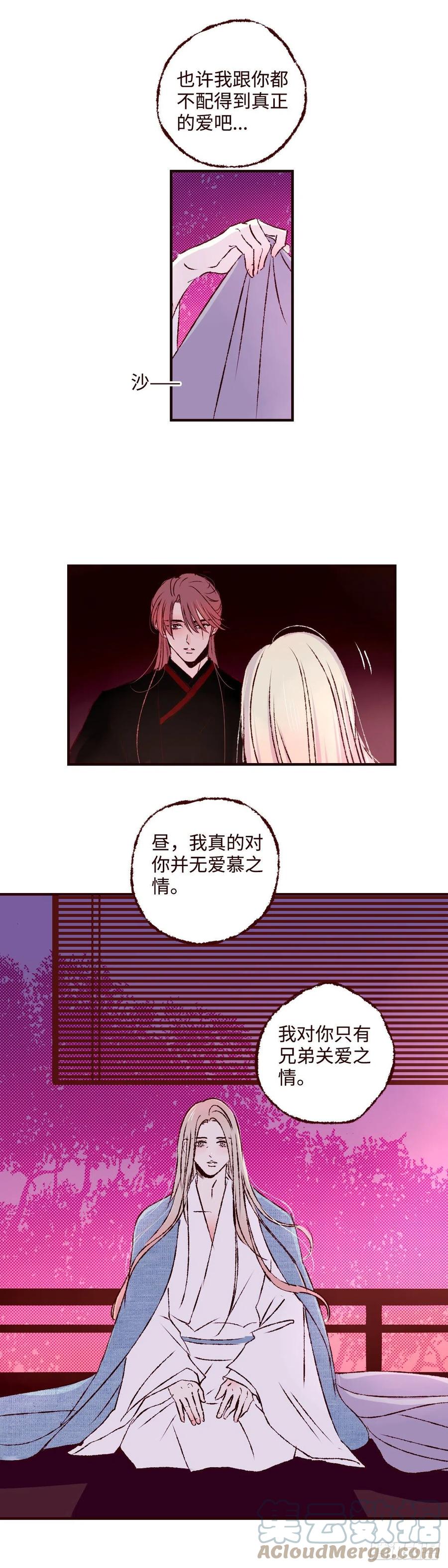 魍魉之花 - 第四十回《别怨》 第6页