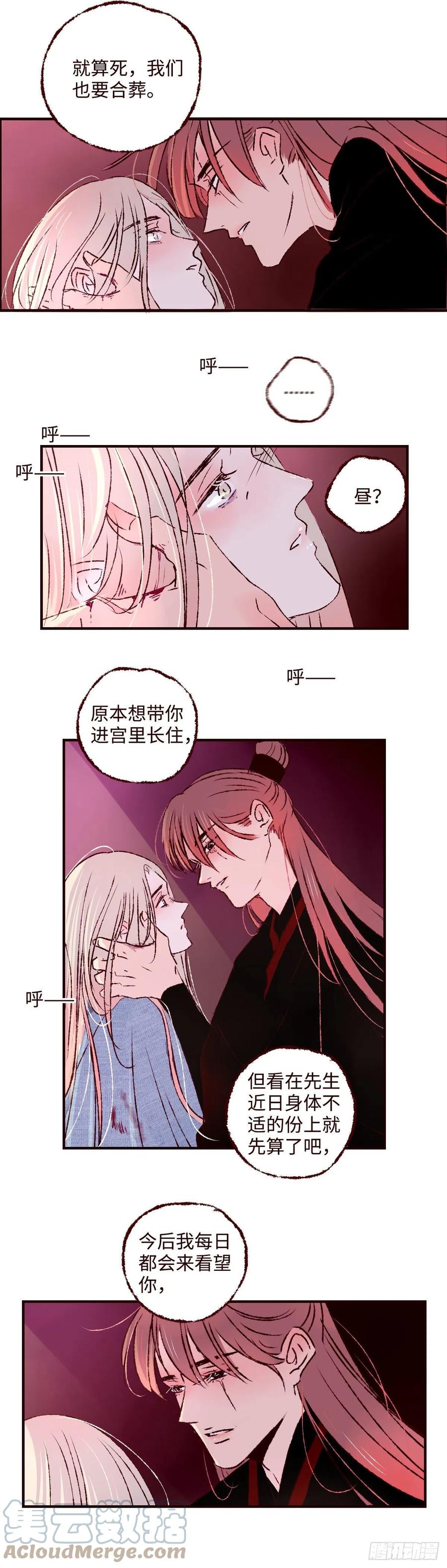 魍魉之花 - 第四十回《别怨》 第9页