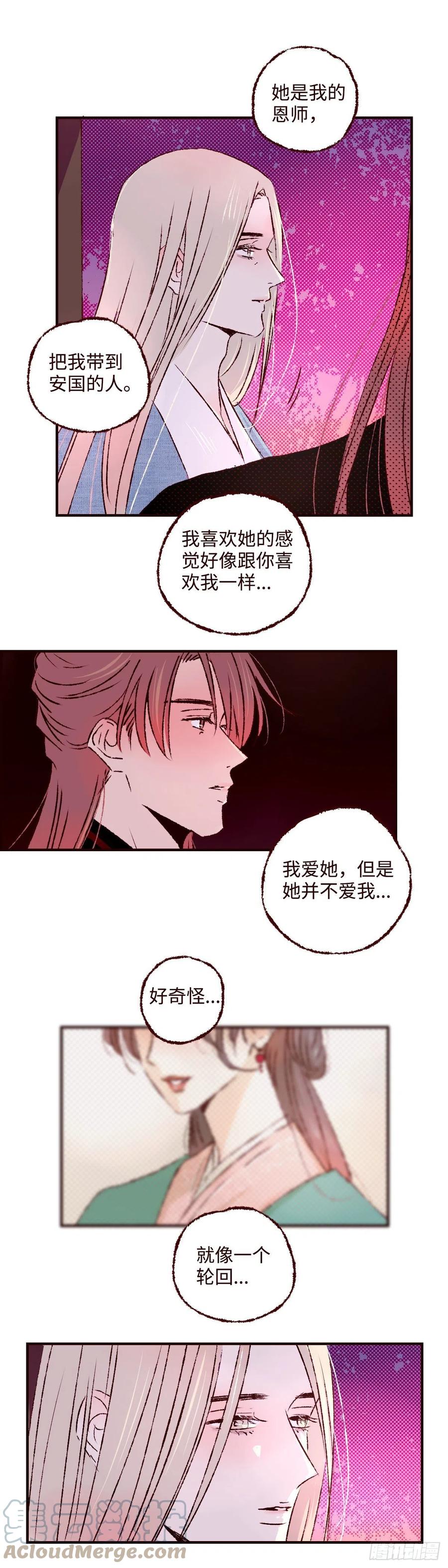 魍魉之花 - 第四十回《别怨》 第5页