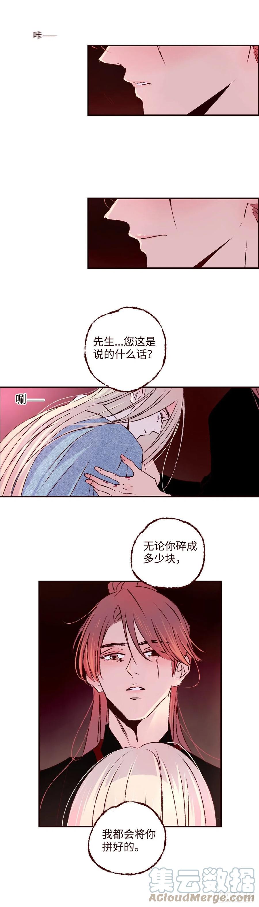 魍魉之花 - 第四十回《别怨》 第8页