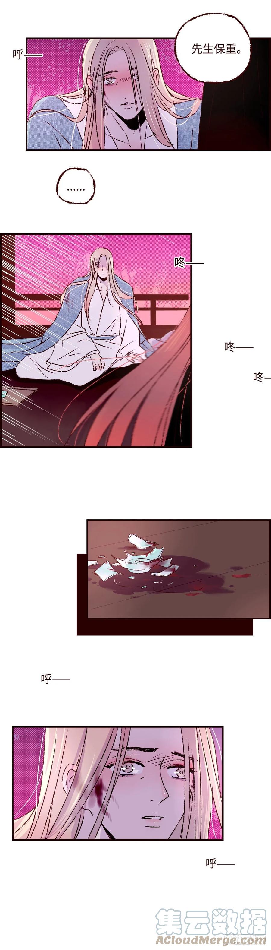 魍魉之花 - 第四十回《别怨》 第10页