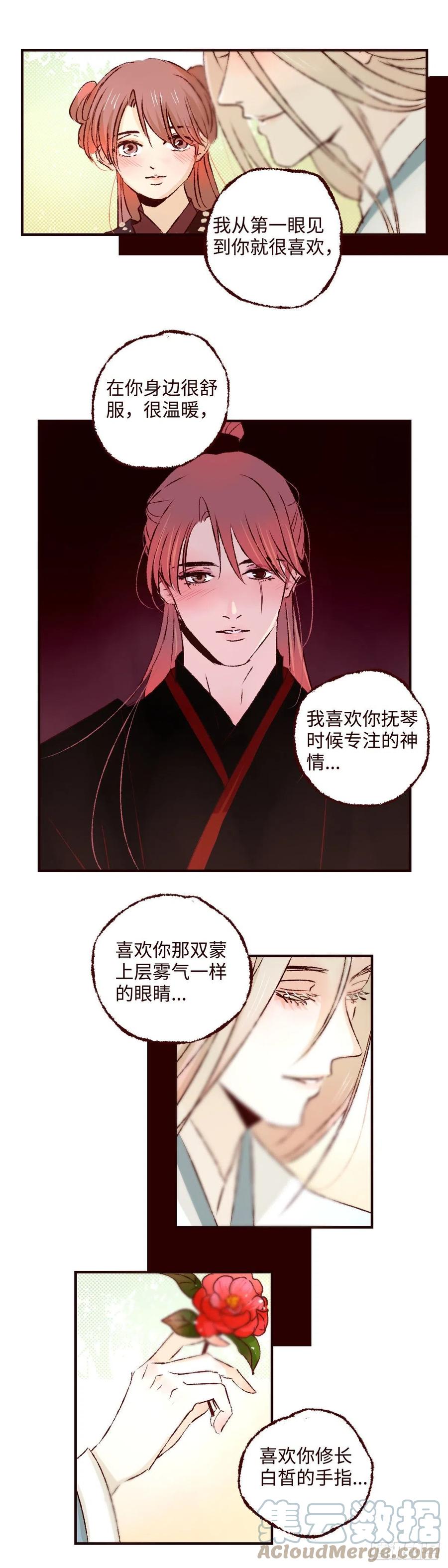 魍魉之花 - 第四十回《别怨》 第2页