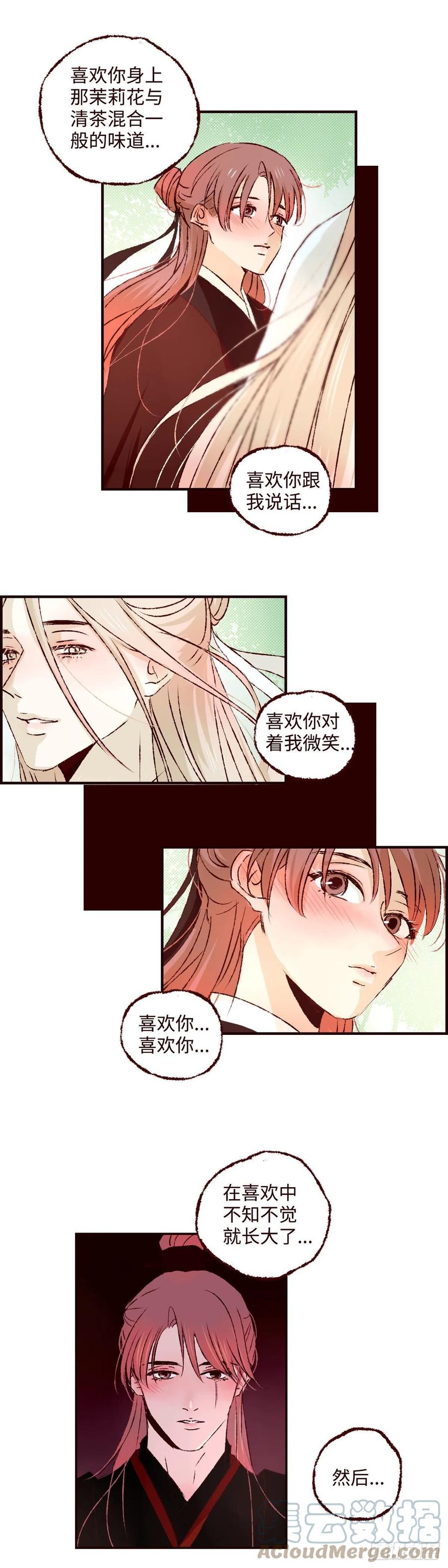 魍魉之花 - 第四十回《别怨》 第3页