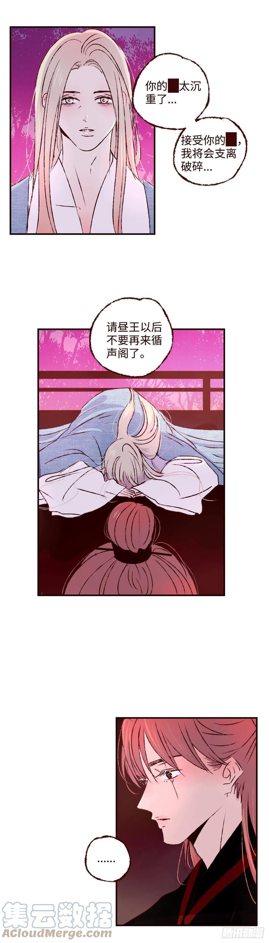 魍魉之花 - 第四十回《别怨》 第7页