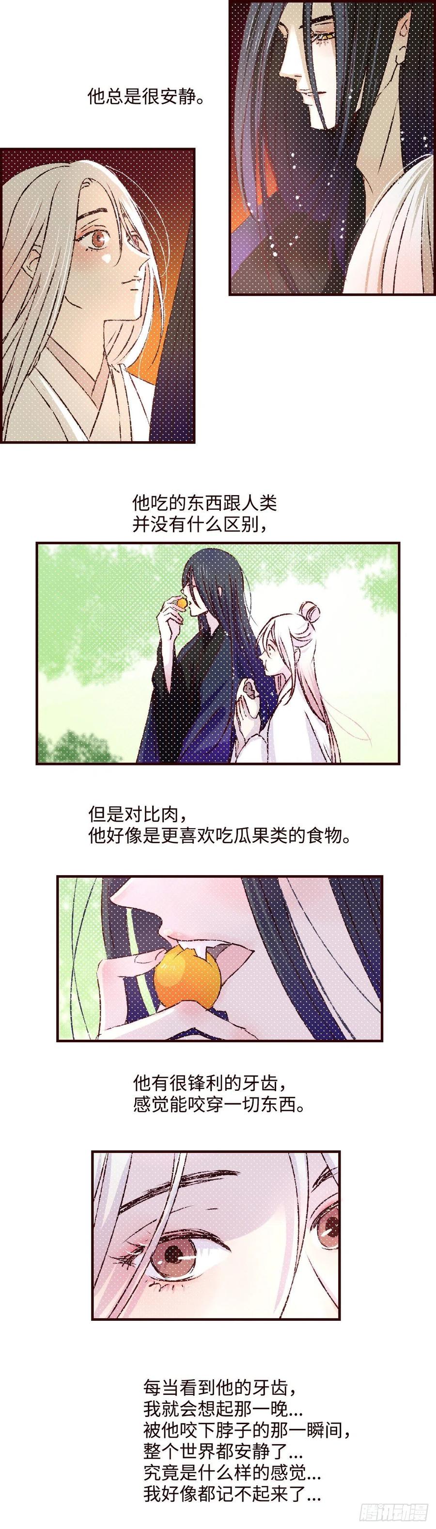 魍魉之花 - 第四十一回《子夜》 第6页