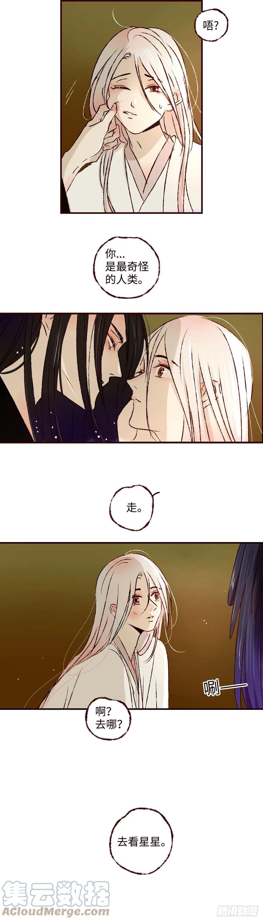 魍魉之花 - 第四十一回《子夜》 第13页